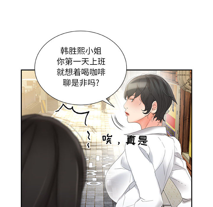 《女职员们》漫画最新章节女职员们-第 20 章免费下拉式在线观看章节第【78】张图片