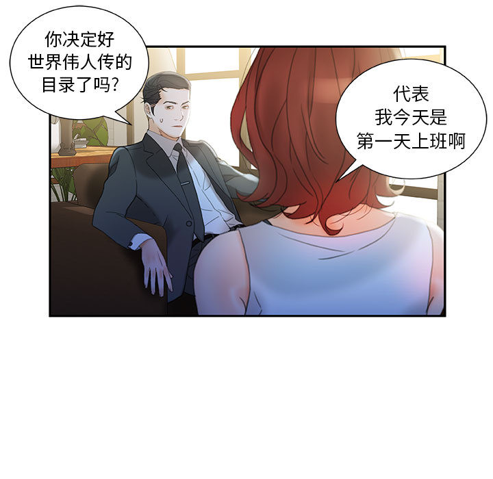 《女职员们》漫画最新章节女职员们-第 20 章免费下拉式在线观看章节第【25】张图片