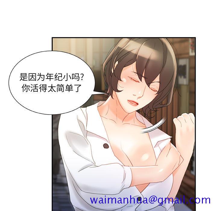 《女职员们》漫画最新章节女职员们-第 20 章免费下拉式在线观看章节第【81】张图片