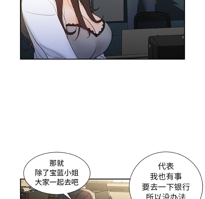 《女职员们》漫画最新章节女职员们-第 20 章免费下拉式在线观看章节第【37】张图片