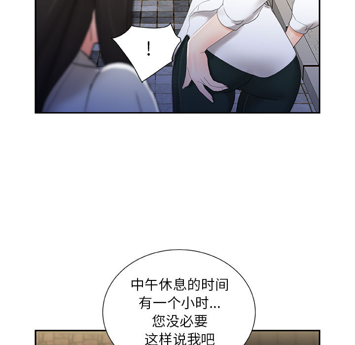 《女职员们》漫画最新章节女职员们-第 20 章免费下拉式在线观看章节第【79】张图片