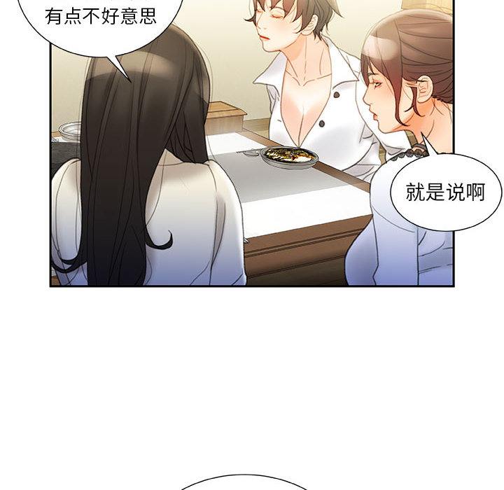 《女职员们》漫画最新章节女职员们-第 20 章免费下拉式在线观看章节第【54】张图片