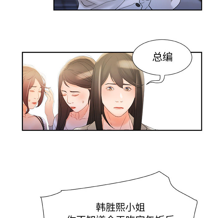 《女职员们》漫画最新章节女职员们-第 20 章免费下拉式在线观看章节第【82】张图片