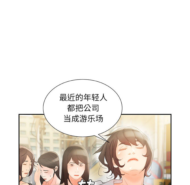 《女职员们》漫画最新章节女职员们-第 20 章免费下拉式在线观看章节第【84】张图片