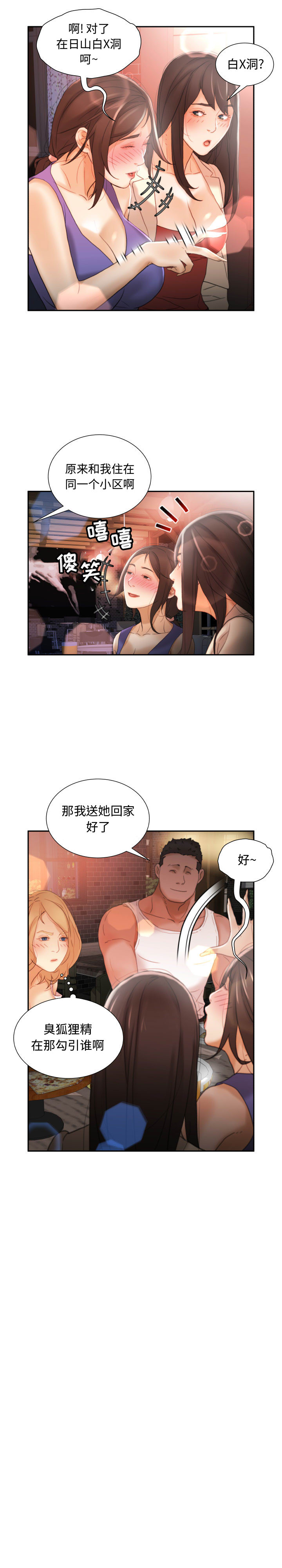 《女职员们》漫画最新章节女职员们-第 22 章免费下拉式在线观看章节第【15】张图片