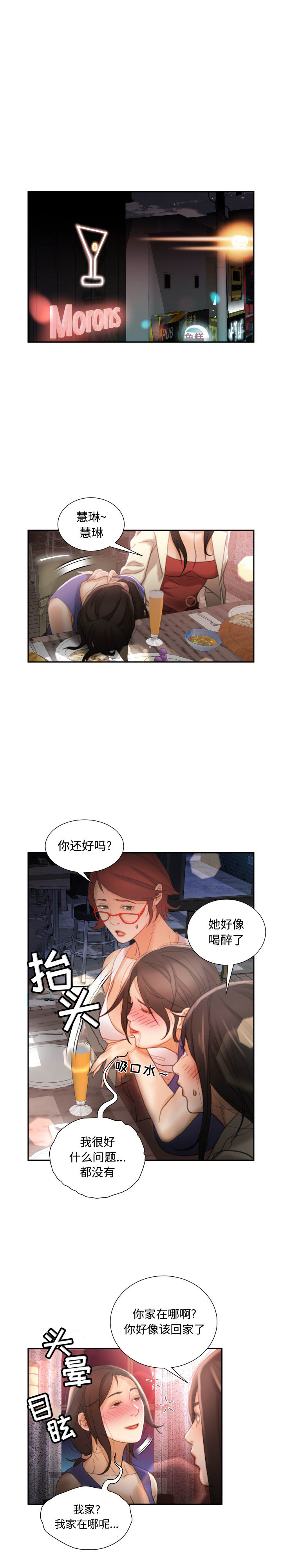 《女职员们》漫画最新章节女职员们-第 22 章免费下拉式在线观看章节第【14】张图片