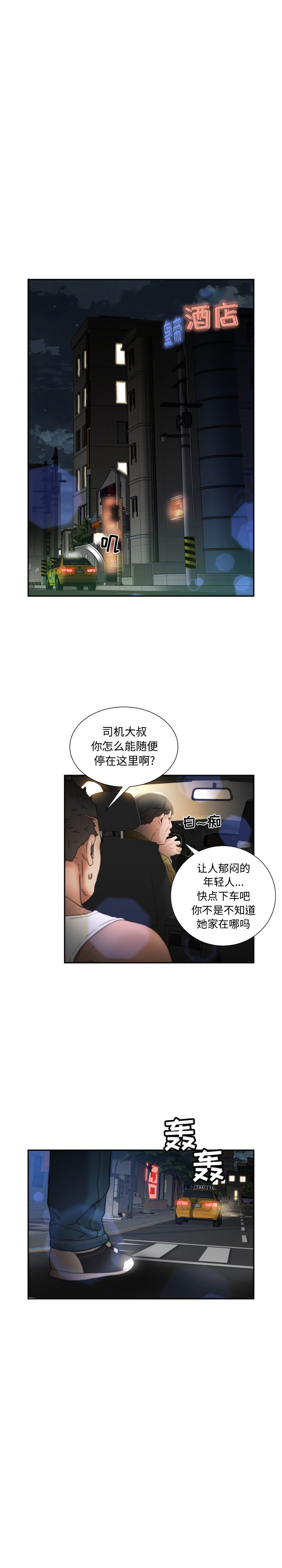 《女职员们》漫画最新章节女职员们-第 22 章免费下拉式在线观看章节第【19】张图片