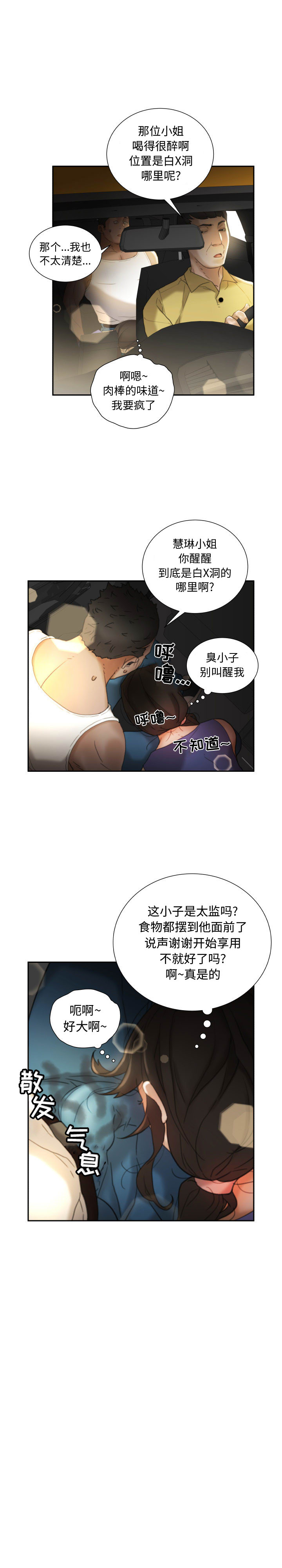 《女职员们》漫画最新章节女职员们-第 22 章免费下拉式在线观看章节第【18】张图片