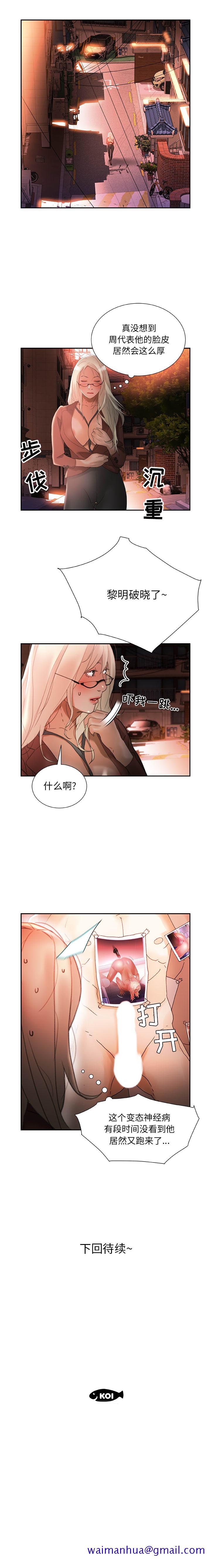 《女职员们》漫画最新章节女职员们-第 23 章免费下拉式在线观看章节第【21】张图片