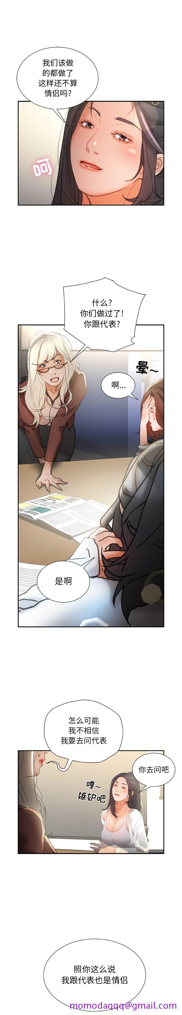 《女职员们》漫画最新章节女职员们-第 23 章免费下拉式在线观看章节第【6】张图片