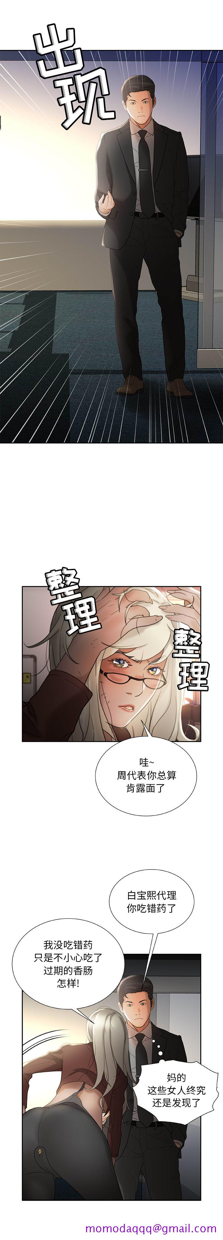 《女职员们》漫画最新章节女职员们-第 23 章免费下拉式在线观看章节第【16】张图片