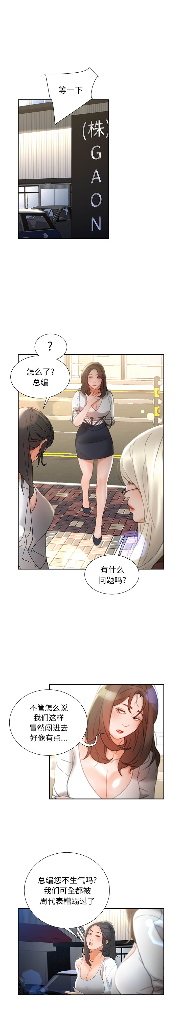 《女职员们》漫画最新章节女职员们-第 23 章免费下拉式在线观看章节第【12】张图片