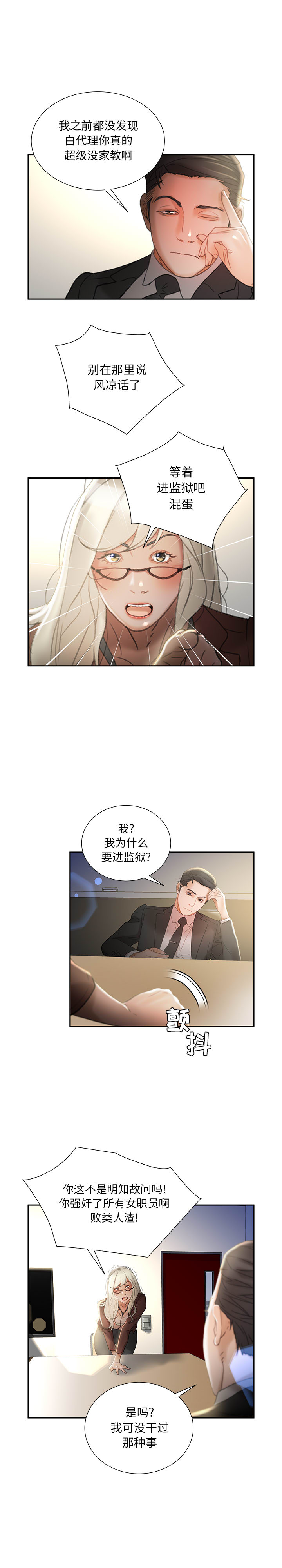 《女职员们》漫画最新章节女职员们-第 23 章免费下拉式在线观看章节第【18】张图片