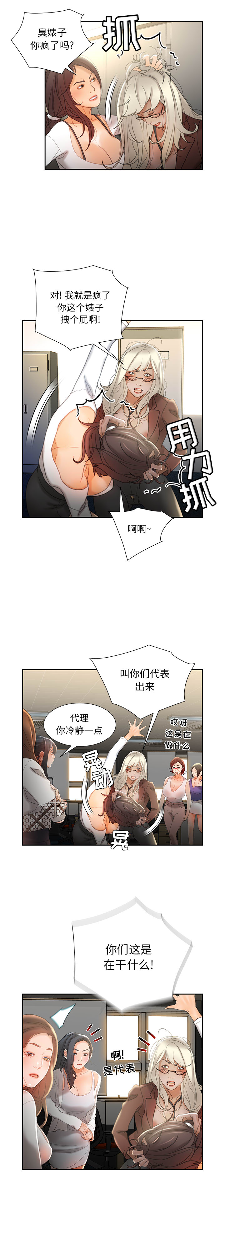 《女职员们》漫画最新章节女职员们-第 23 章免费下拉式在线观看章节第【15】张图片