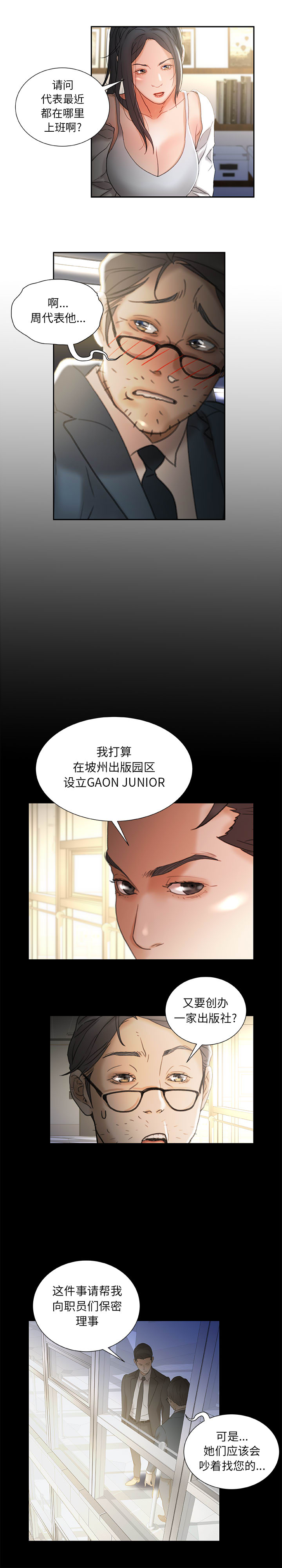 《女职员们》漫画最新章节女职员们-第 23 章免费下拉式在线观看章节第【9】张图片