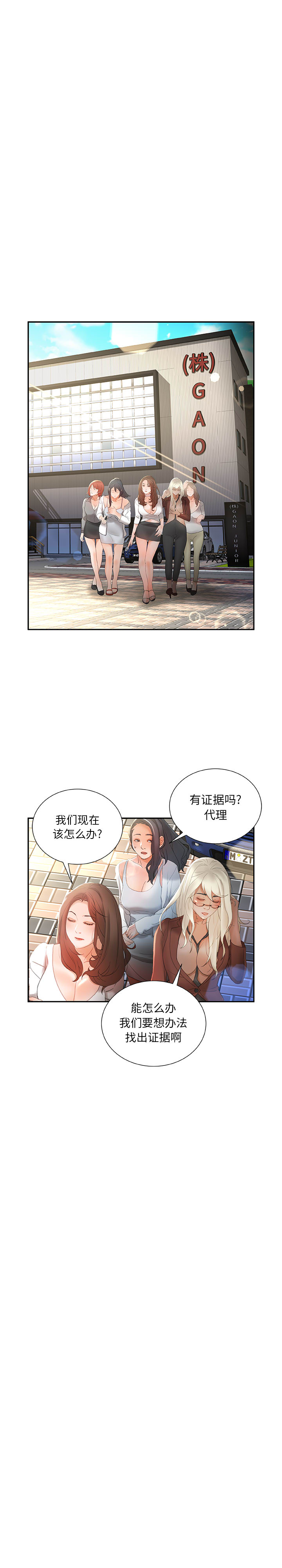 《女职员们》漫画最新章节女职员们-第 23 章免费下拉式在线观看章节第【20】张图片