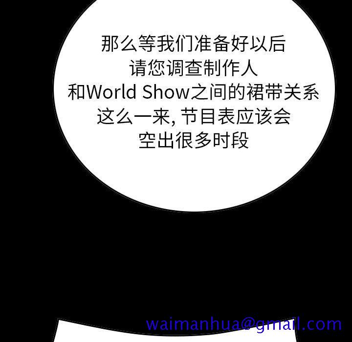 《经纪人》漫画最新章节经纪人-第 103 话免费下拉式在线观看章节第【11】张图片