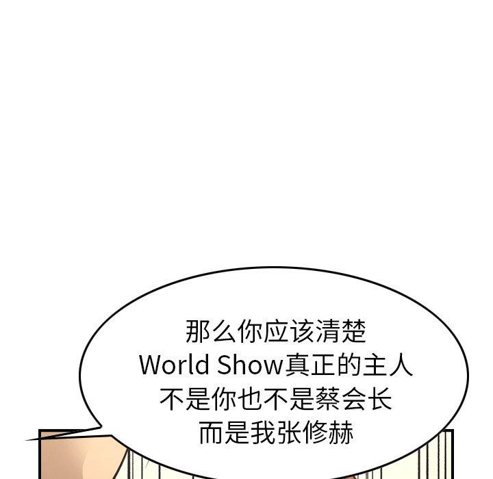 《经纪人》漫画最新章节经纪人-第 103 话免费下拉式在线观看章节第【77】张图片