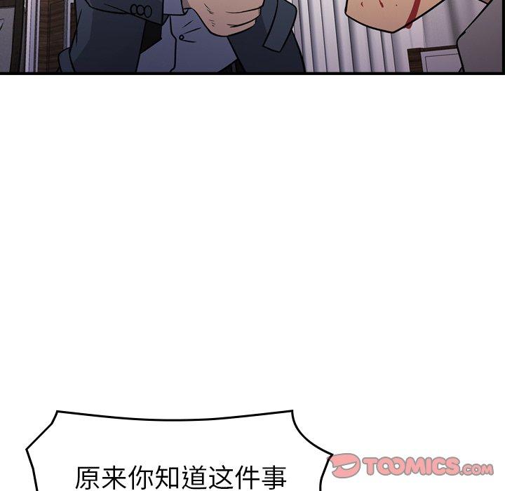 《经纪人》漫画最新章节经纪人-第 103 话免费下拉式在线观看章节第【75】张图片