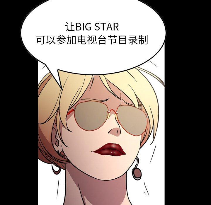 《经纪人》漫画最新章节经纪人-第 103 话免费下拉式在线观看章节第【8】张图片