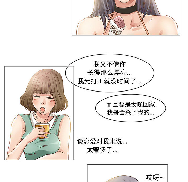 《暗黑之恋》漫画最新章节暗黑之恋-第 1 章免费下拉式在线观看章节第【27】张图片