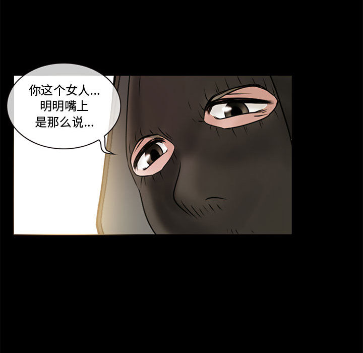 《暗黑之恋》漫画最新章节暗黑之恋-第 13 章免费下拉式在线观看章节第【61】张图片