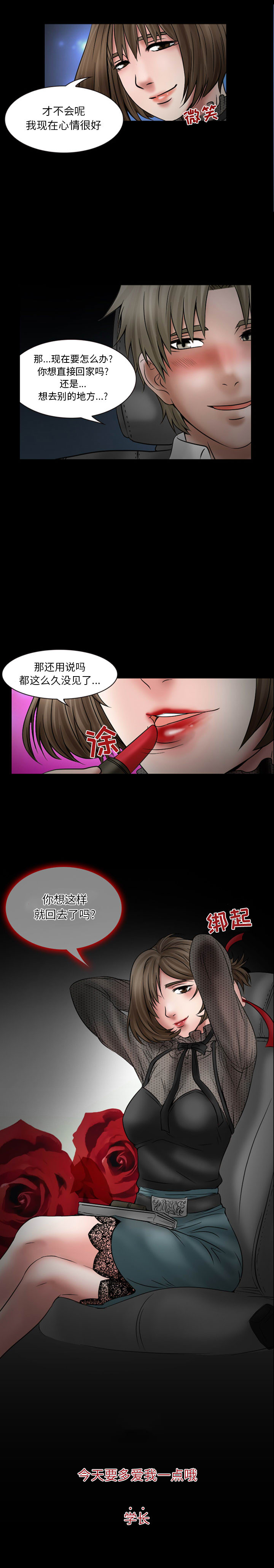 《暗黑之恋》漫画最新章节暗黑之恋-第 18 章免费下拉式在线观看章节第【13】张图片