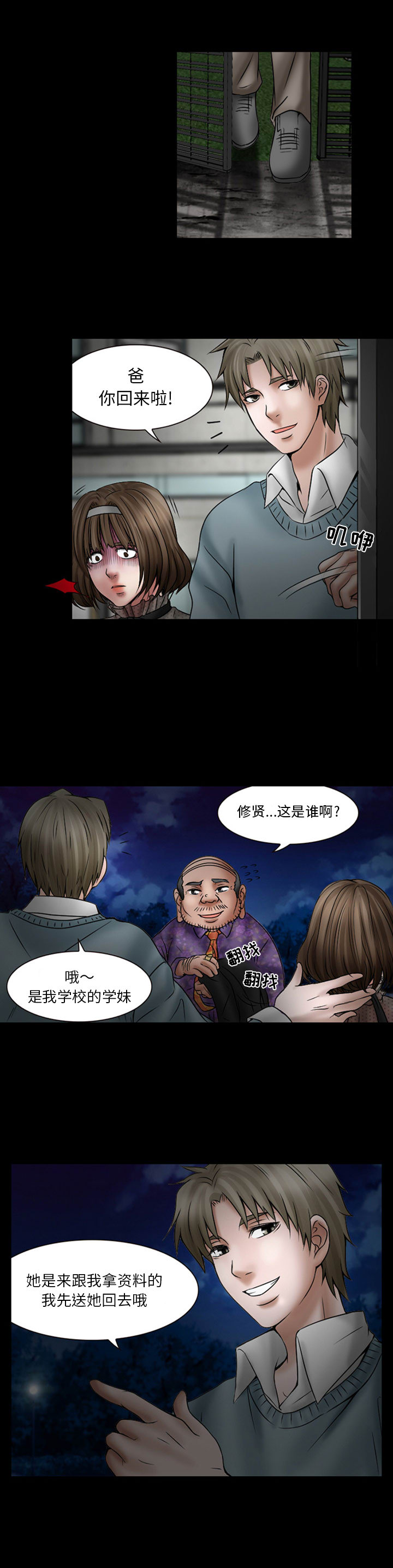 《暗黑之恋》漫画最新章节暗黑之恋-第 18 章免费下拉式在线观看章节第【10】张图片