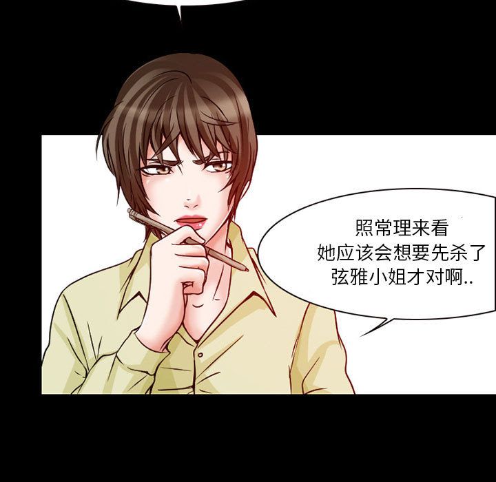 《暗黑之恋》漫画最新章节暗黑之恋-第 24 章免费下拉式在线观看章节第【16】张图片