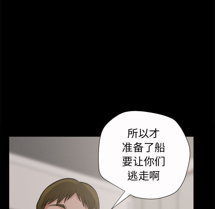 《孤岛拼图》漫画最新章节孤岛拼图-第 2 章免费下拉式在线观看章节第【100】张图片