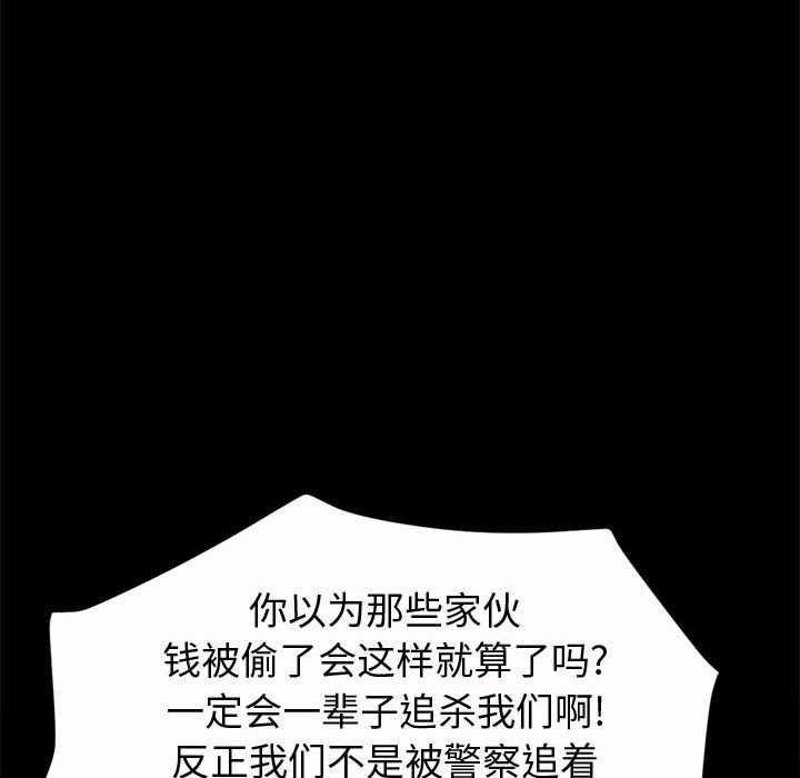 《孤岛拼图》漫画最新章节孤岛拼图-第 2 章免费下拉式在线观看章节第【97】张图片