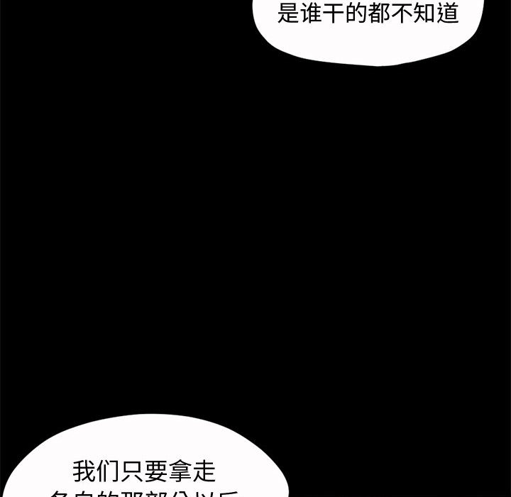 《孤岛拼图》漫画最新章节孤岛拼图-第 2 章免费下拉式在线观看章节第【104】张图片