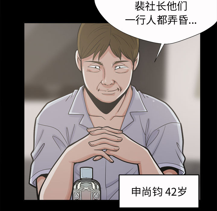 《孤岛拼图》漫画最新章节孤岛拼图-第 2 章免费下拉式在线观看章节第【80】张图片