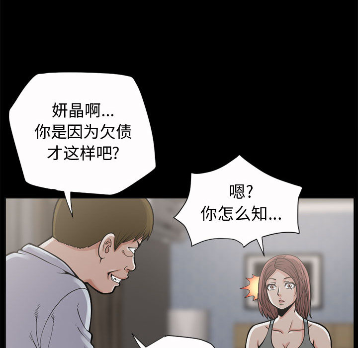 《孤岛拼图》漫画最新章节孤岛拼图-第 2 章免费下拉式在线观看章节第【115】张图片