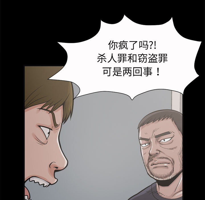 《孤岛拼图》漫画最新章节孤岛拼图-第 2 章免费下拉式在线观看章节第【92】张图片