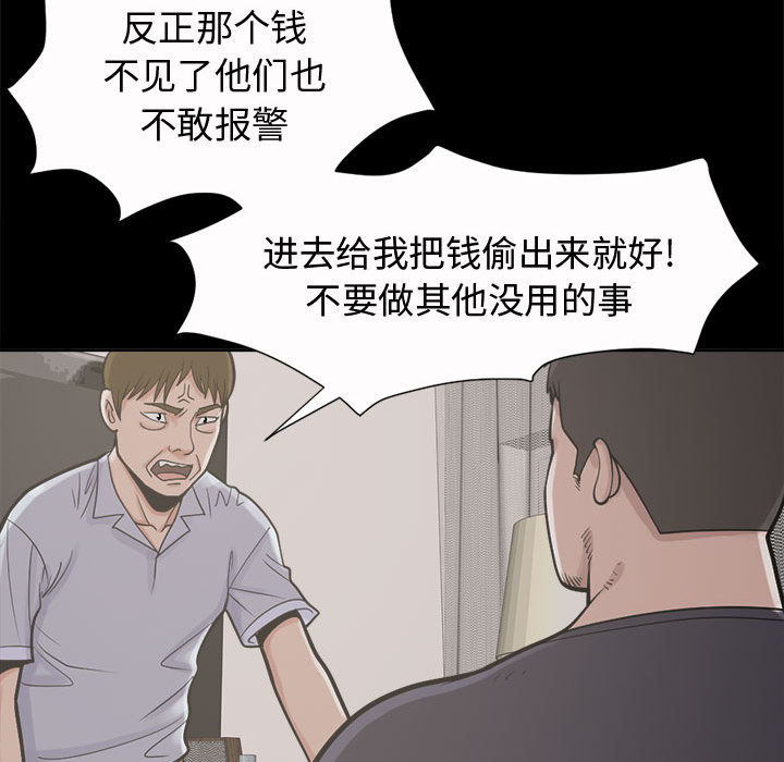 《孤岛拼图》漫画最新章节孤岛拼图-第 2 章免费下拉式在线观看章节第【94】张图片