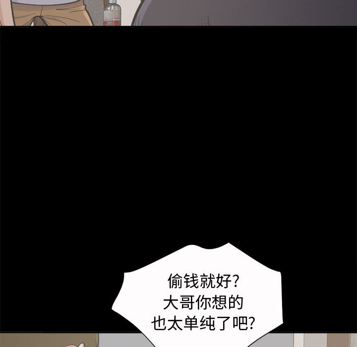 《孤岛拼图》漫画最新章节孤岛拼图-第 2 章免费下拉式在线观看章节第【95】张图片