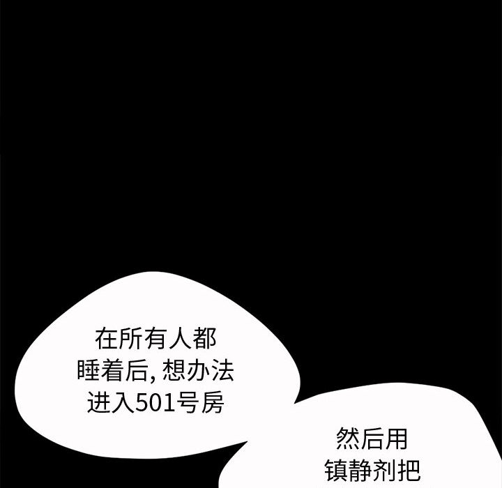 《孤岛拼图》漫画最新章节孤岛拼图-第 2 章免费下拉式在线观看章节第【79】张图片