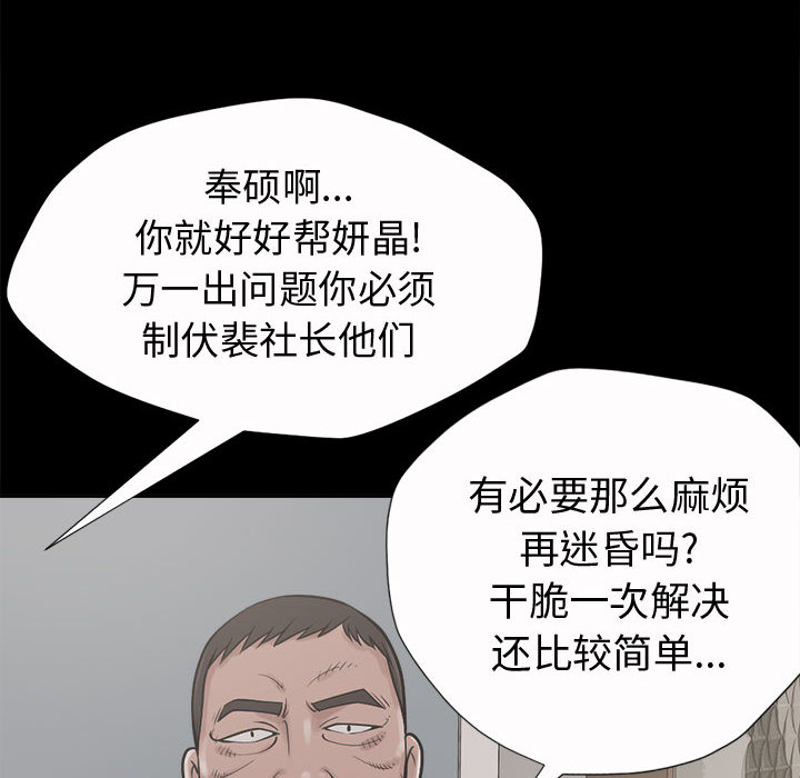 《孤岛拼图》漫画最新章节孤岛拼图-第 2 章免费下拉式在线观看章节第【89】张图片