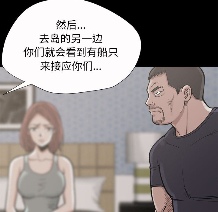 《孤岛拼图》漫画最新章节孤岛拼图-第 2 章免费下拉式在线观看章节第【83】张图片