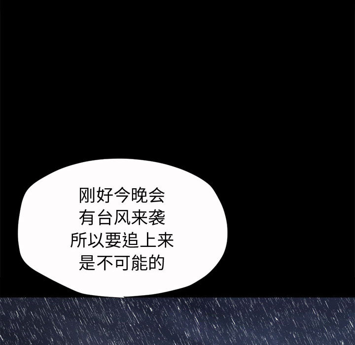 《孤岛拼图》漫画最新章节孤岛拼图-第 2 章免费下拉式在线观看章节第【102】张图片