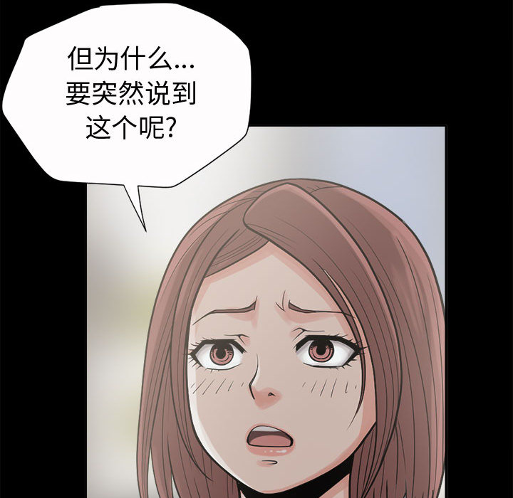 《孤岛拼图》漫画最新章节孤岛拼图-第 2 章免费下拉式在线观看章节第【119】张图片