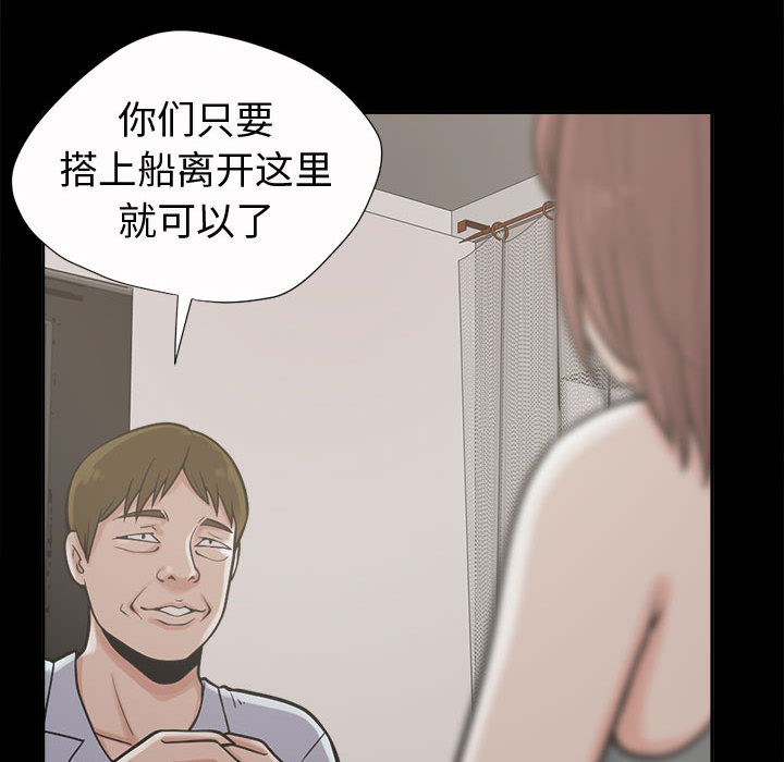 《孤岛拼图》漫画最新章节孤岛拼图-第 2 章免费下拉式在线观看章节第【85】张图片