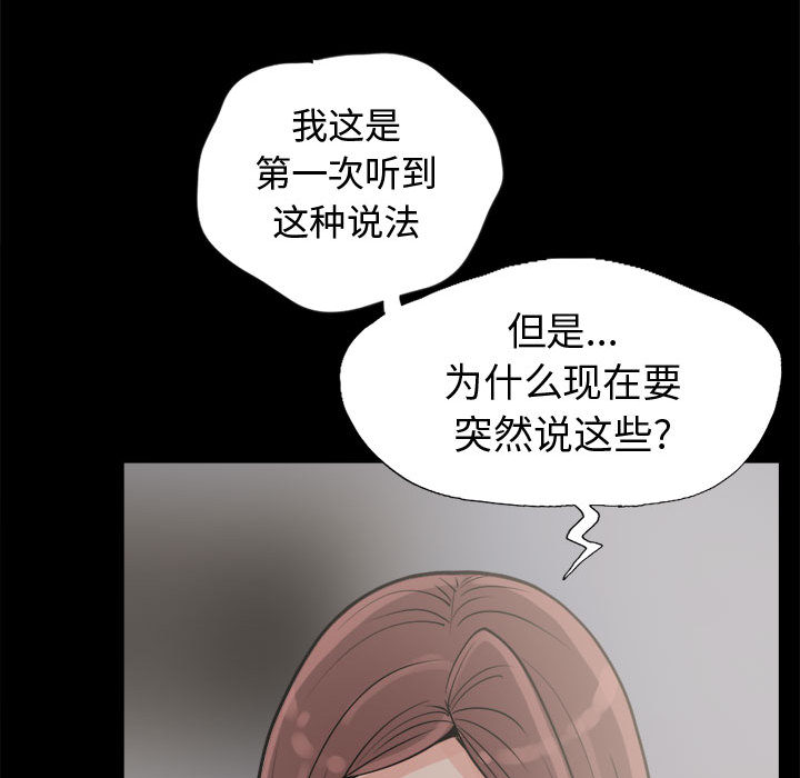 《孤岛拼图》漫画最新章节孤岛拼图-第 3 章免费下拉式在线观看章节第【68】张图片