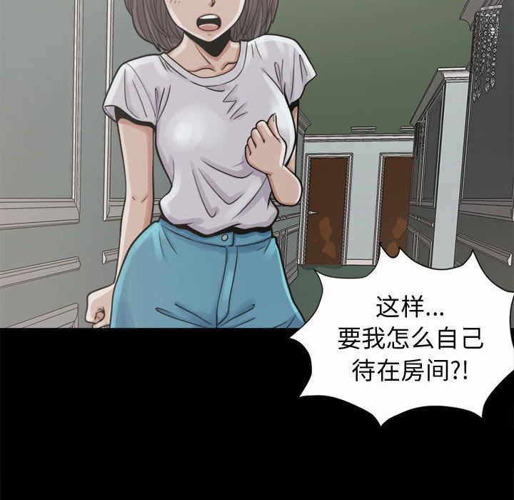 《孤岛拼图》漫画最新章节孤岛拼图-第 5 章免费下拉式在线观看章节第【44】张图片