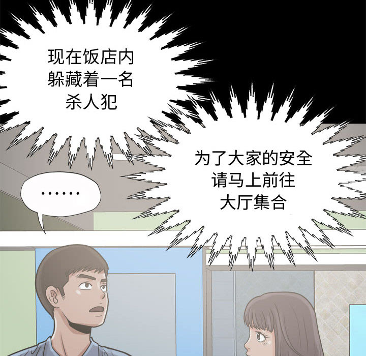 《孤岛拼图》漫画最新章节孤岛拼图-第 5 章免费下拉式在线观看章节第【124】张图片