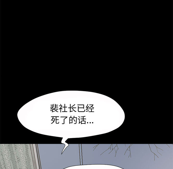 《孤岛拼图》漫画最新章节孤岛拼图-第 5 章免费下拉式在线观看章节第【110】张图片