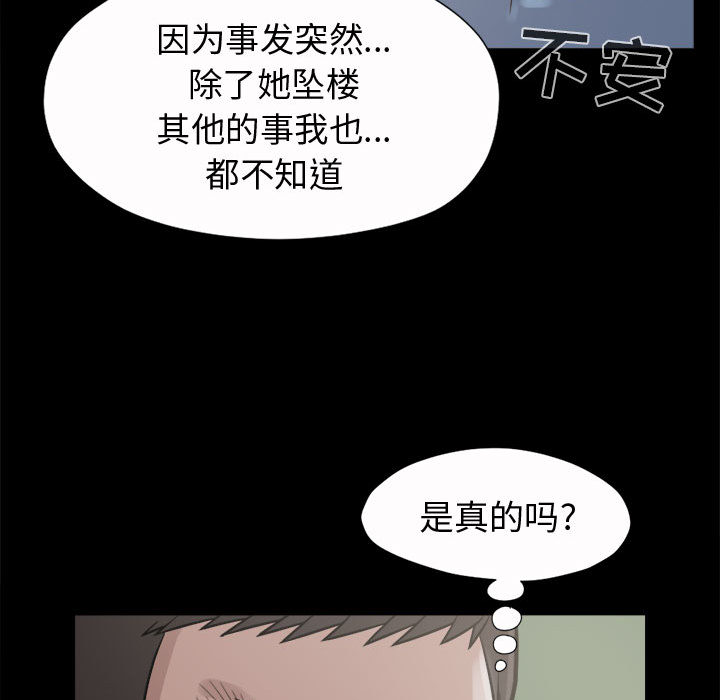 《孤岛拼图》漫画最新章节孤岛拼图-第 5 章免费下拉式在线观看章节第【33】张图片