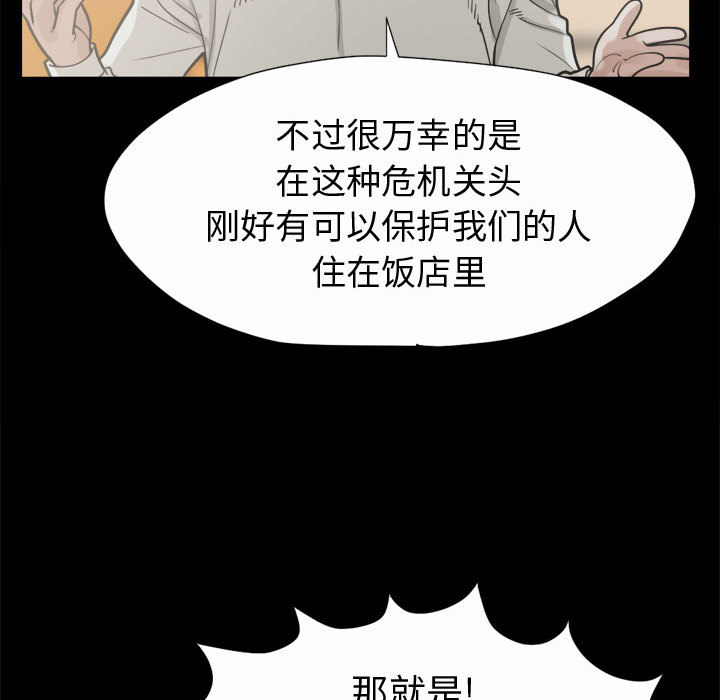 《孤岛拼图》漫画最新章节孤岛拼图-第 5 章免费下拉式在线观看章节第【140】张图片