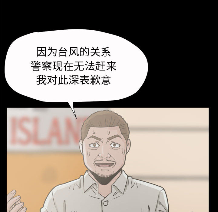 《孤岛拼图》漫画最新章节孤岛拼图-第 5 章免费下拉式在线观看章节第【139】张图片